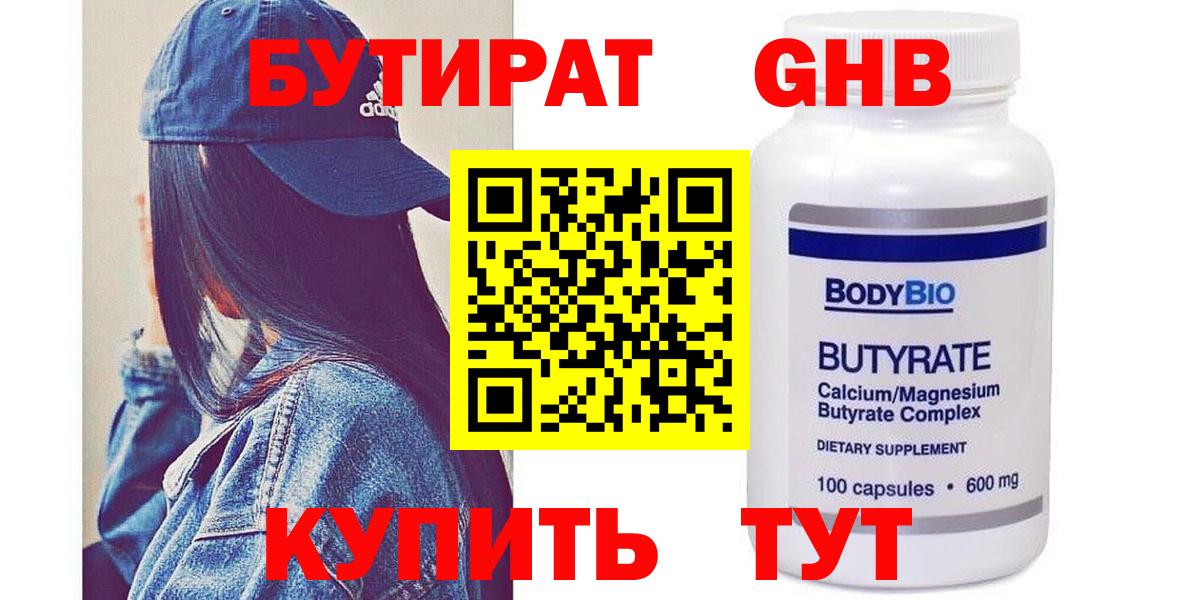 БУТИРАТ BDO 33%  Вход с VPN  Истра 