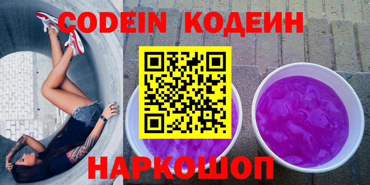 Кодеин напиток Lean (лин) Истра