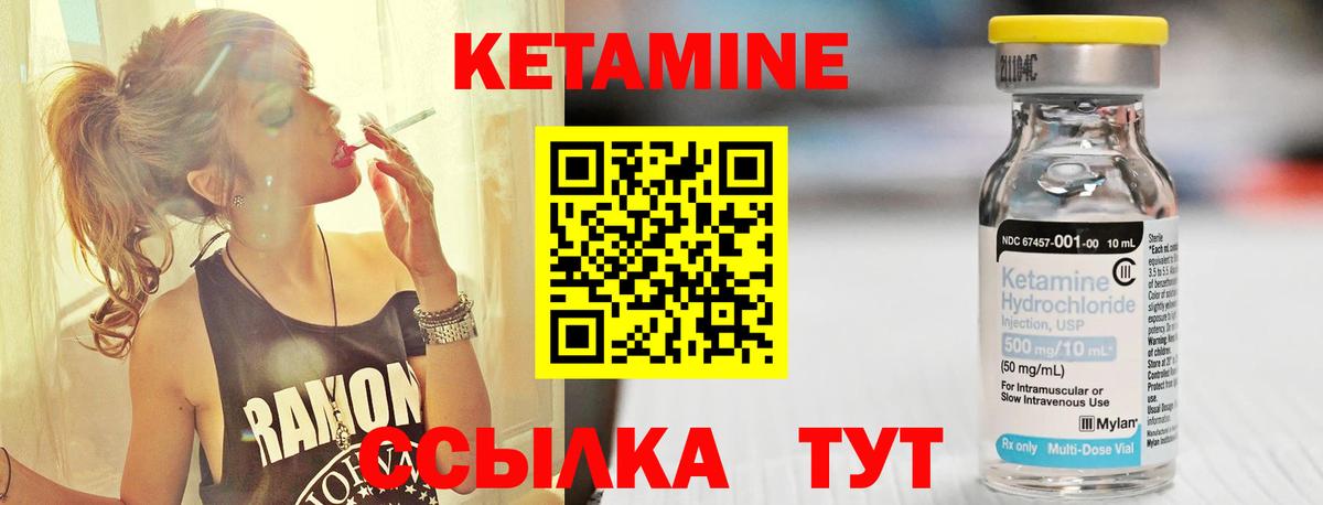 КЕТАМИН ketamine Истра
