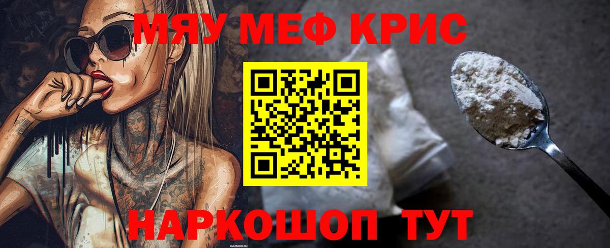 Меф мяу мяу мука Истра